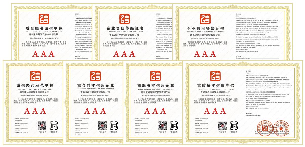企业资质
